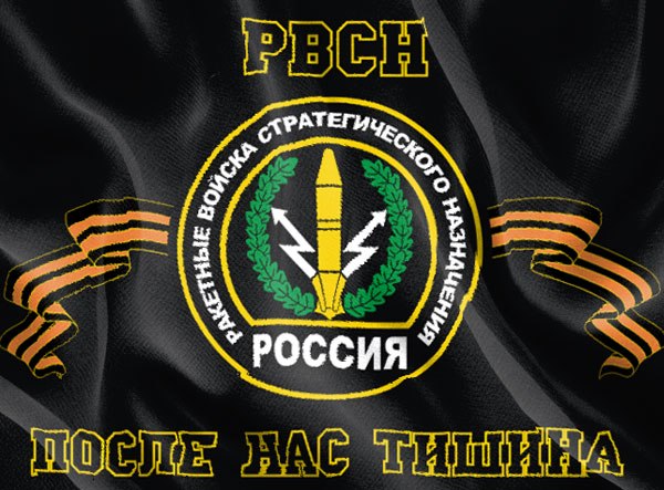 Открытка Открытки на День Ракетных войск стратегического назначения - Открытка с ракетой и надписью "После нас тишина" | Красивая открытка #42