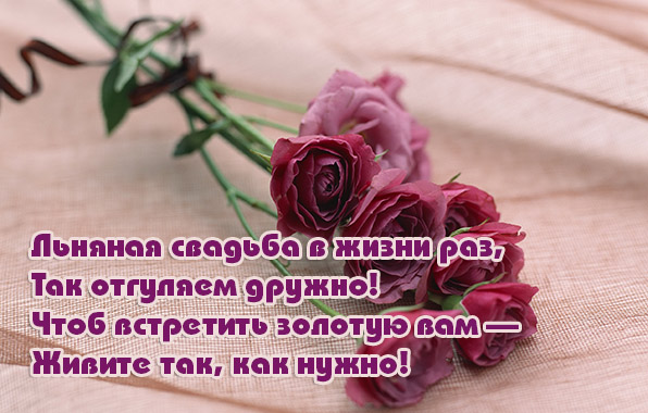 Открытка 4 года - льняная свадьба - Открытка с розовыми розами | Красивая открытка #46