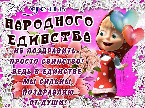 Открытка Открытки с днем народного единства - Дівчинка з повітряними кульками - привітання | Красивая открытка #6