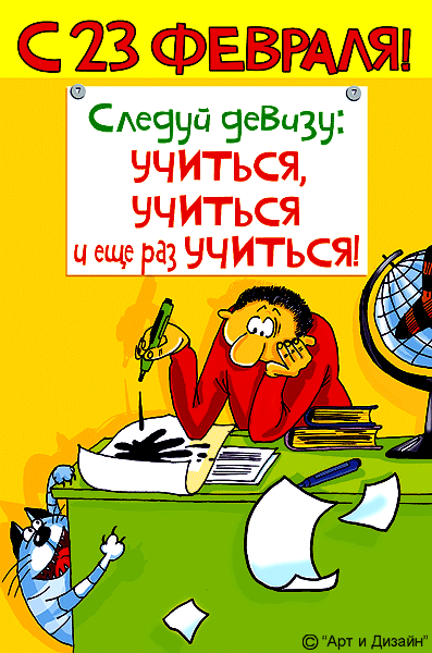 Открытка открытки с приколами на 23 февраля  - Открытка с котиком и художником | Красивая открытка #2