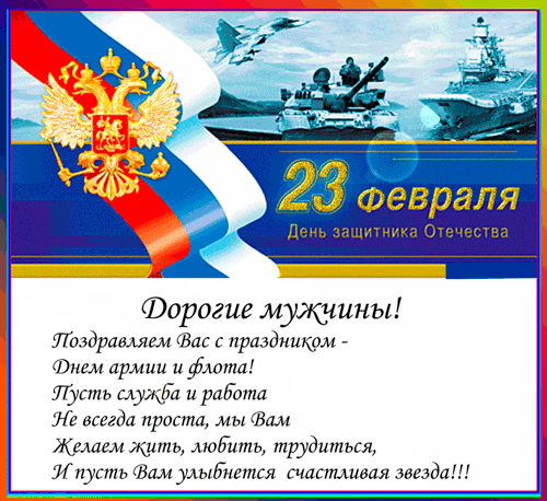 Открытка День защитника отечества - Поздравления с Днём защитника Отечества: открытка с флотом | Красивая открытка #62