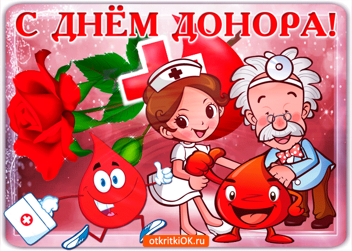 Открытка С всемирным днем донора крови - Открытка с медработниками и банкой крови | Красивая открытка #4