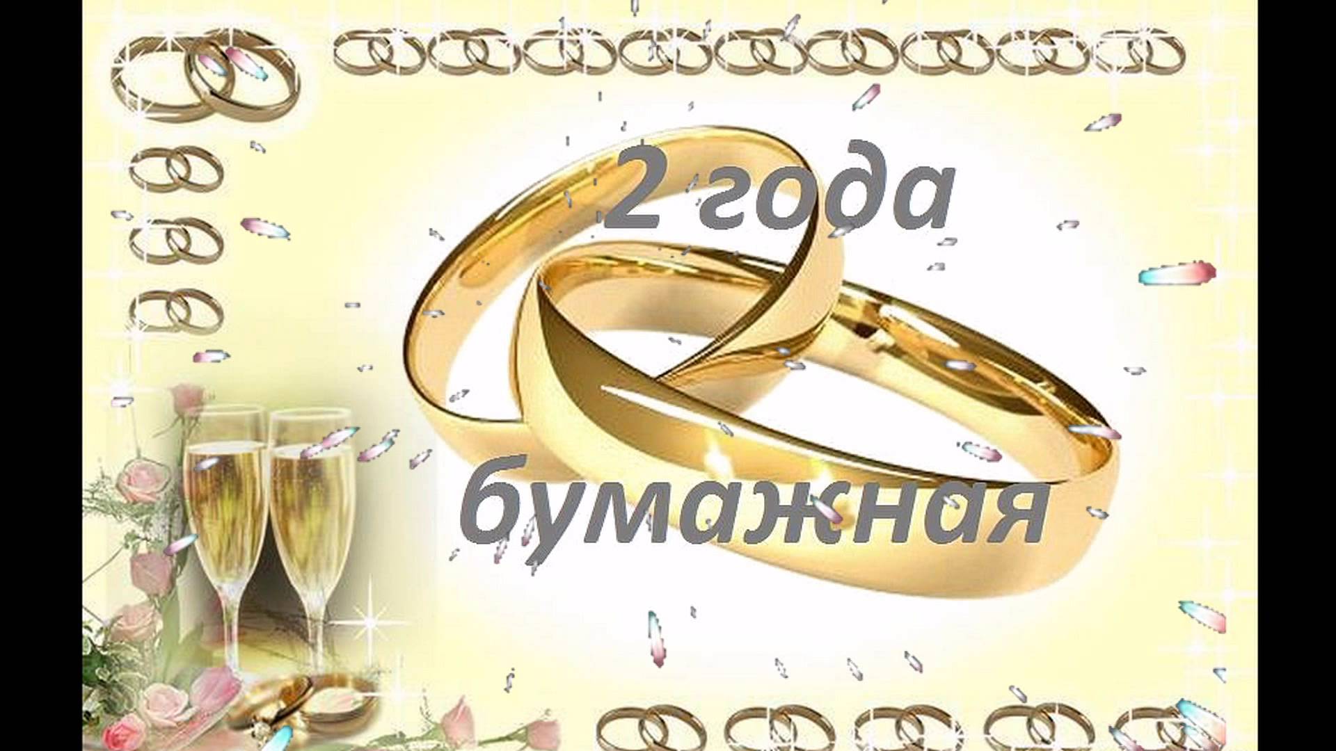 Открытка открытки на бумажную свадьбу  - Золотые обручальные кольца на открытке | Красивая открытка #4
