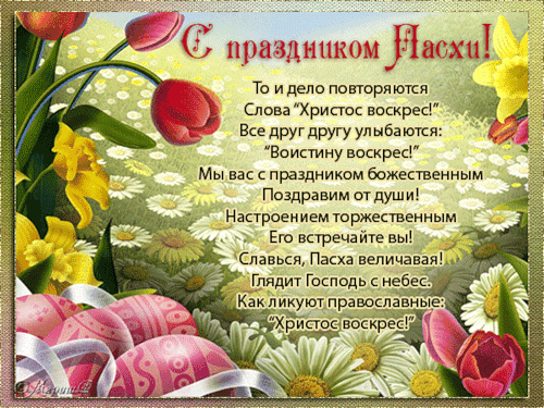 Открытка открытки на пасху  - С Пасхой! Яркие цветы и пасхальные яйца | Красивая открытка #43