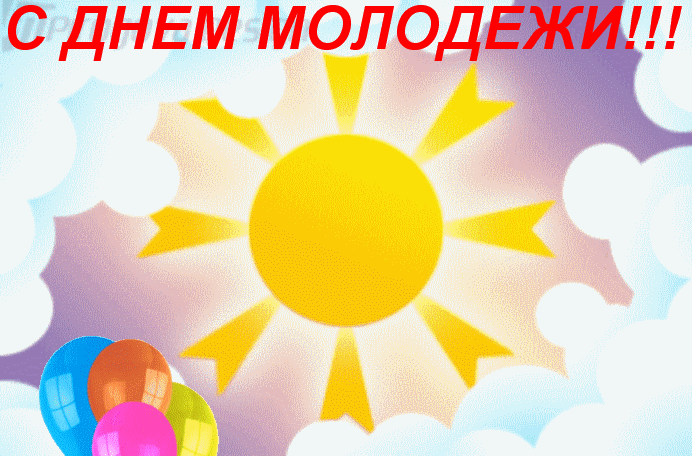 Открытка Открытки с днем молодежи - Открытка с воздушными шарами и солнцем | Красивая открытка #37