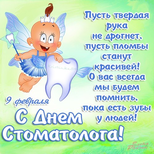 Открытка День стоматолога  - С Днём стоматолога! Открытка с феей для коллеги | Красивая открытка #43