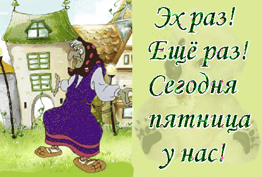Открытка Открытки на пятницу - Старая колдунья у дома - поздравительная открытка | Красивая открытка #63