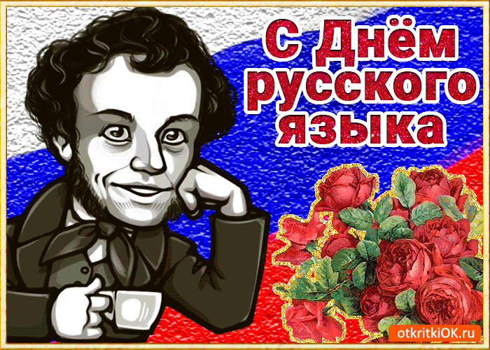 Открытка Пушкинский день и день русского языка - Открытка с изображением Пушкина и цветами | Красивая открытка #2