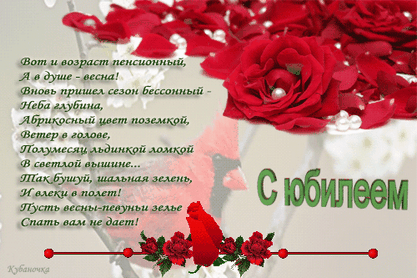Открытка Открытки на 65 лет - Открытка с розами: С юбилеем! Красивая поздравительная открытка | Красивая открытка #73