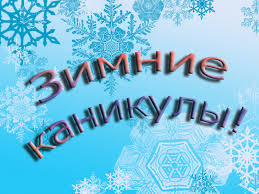 Открытка открытки с зимними каникулами  - Зимние открытки: Снежинки и надпись "Зине Кание" | Красивая открытка #22