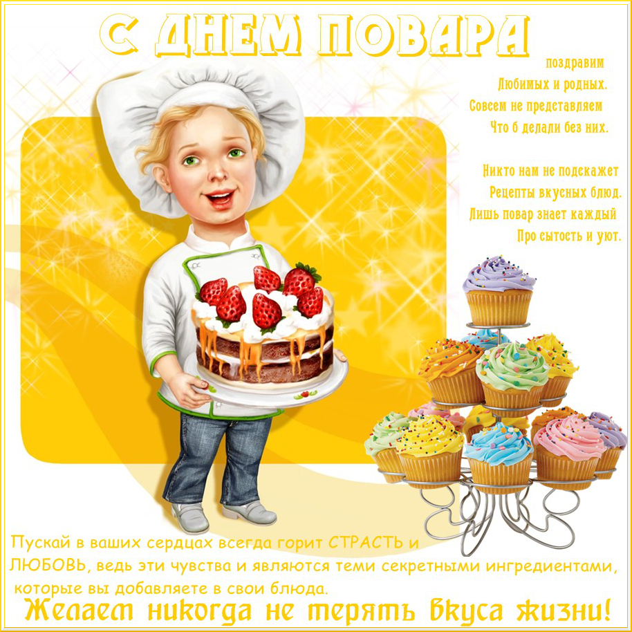 Открытка Открытки с днем повара - Открытка с пекарем и капкейками | Красивая открытка #14
