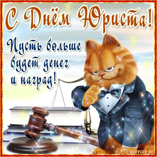 Открытка Открытки с днем юриста - Котенок-судья: смешная открытка для поздравлений | Красивая открытка #20