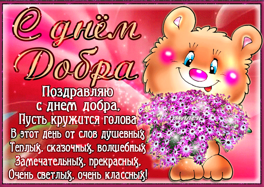 Открытка День доброты - С Днем Рождения! Открытка с милым котенком | Красивая открытка #73