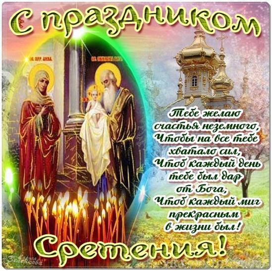 Открытка Сретение Господне - Открытка с изображением ангелов и церкви | Красивая открытка #95