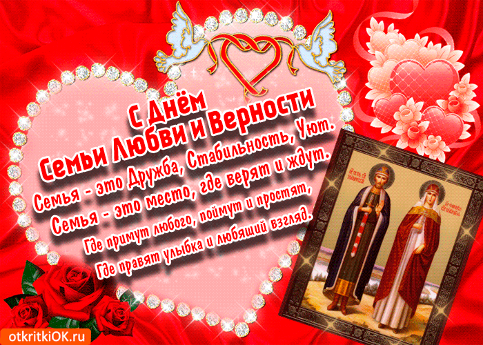 Открытка Открытки с днем семьи, любви и верности - Открытка «С Днём Семьи, Любви и Веры»: Иконы, розы, бриллианты | Красивая открытка #72