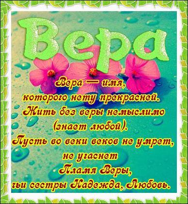Открытка открытки с именем Вера  - Открытка "Вера, Надежда, Любовь" - тропический букет | Красивая открытка #5