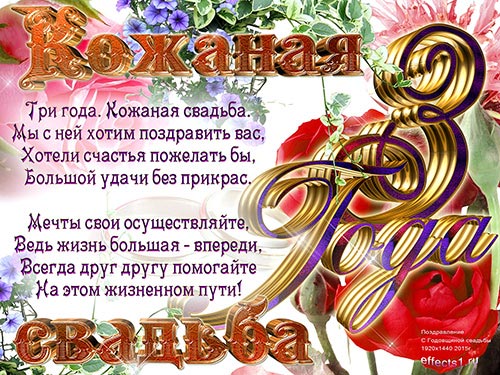 Открытка открытки на кожаную свадьбу - Открытка "Свадьба": Цветы, ленты, поздравительный текст | Красивая открытка #4