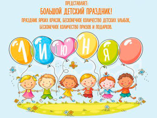 Открытка открытки на день защиты детей - Детская открытка: дети, воздушные шары, радость | Красивая открытка #24