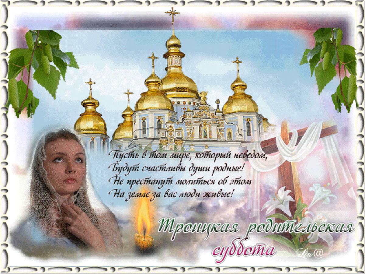 Открытка Троицкая родительская суббота - Открытка с молитвой: мужчина, церковь, свеча | Красивая открытка #16