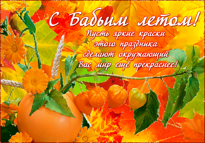 Открытка Бабье Лето - Осенняя открытка: тыквы, листья и яркие цвета | Красивая открытка #52