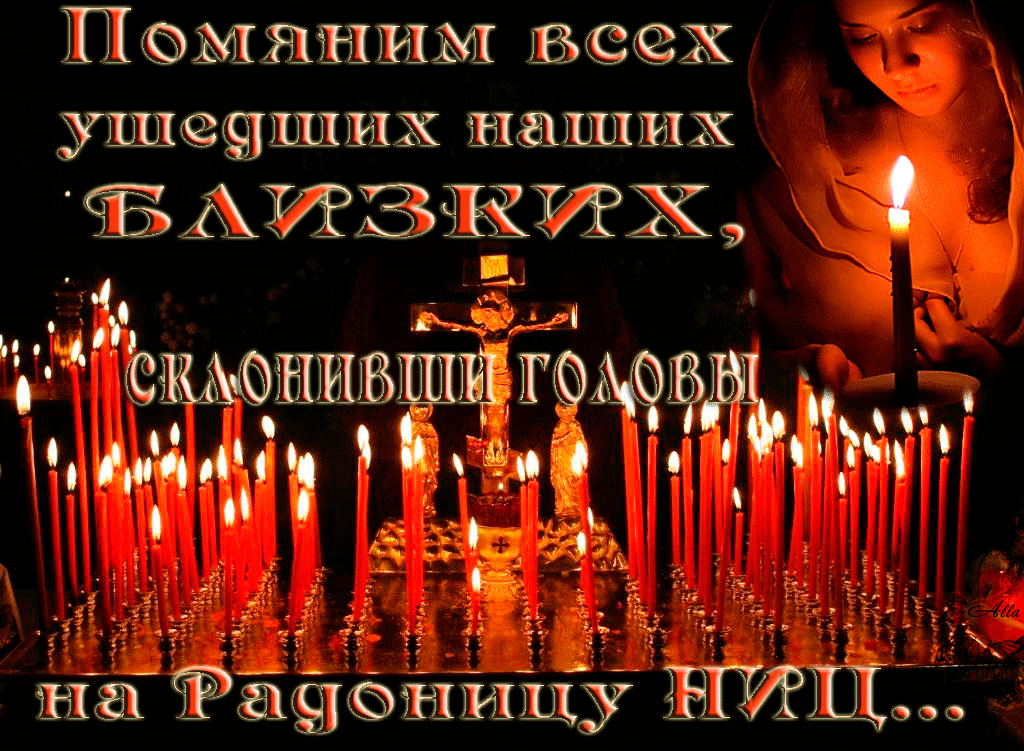 Открытка Открытки на Радоницу - Свечи, девушка, храм: праздничная открытка с символикой | Красивая открытка #1
