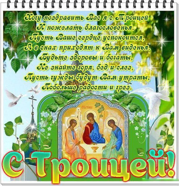 Открытка открытки на святую троицу  - С Троицей! Иконы, голуби, зелень. Праздничная открытка | Красивая открытка #23