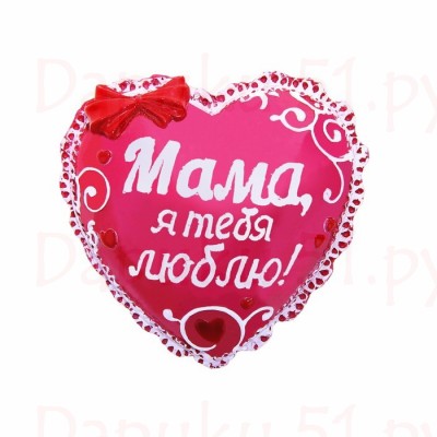 Открытка Мама, я тебя люблю! - Открытка с надписью "Мама" и сердечком | Красивая открытка #3