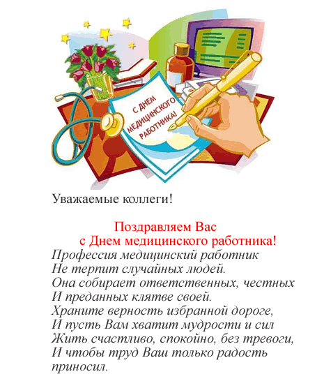 Открытка День медицинского работника - С Днем Медицинского работника! Открытка с цветами | Красивая открытка #65