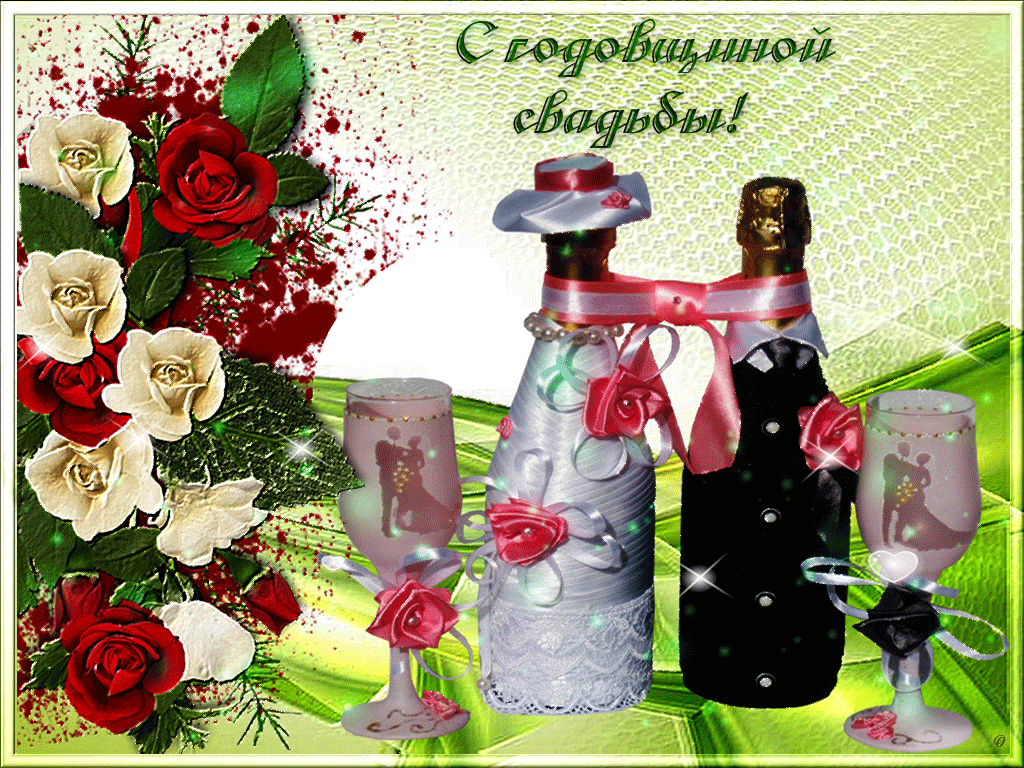 Открытка С днем свадьбы! - Открытка с молодоженами, шампанским и розами | Красивая открытка #50