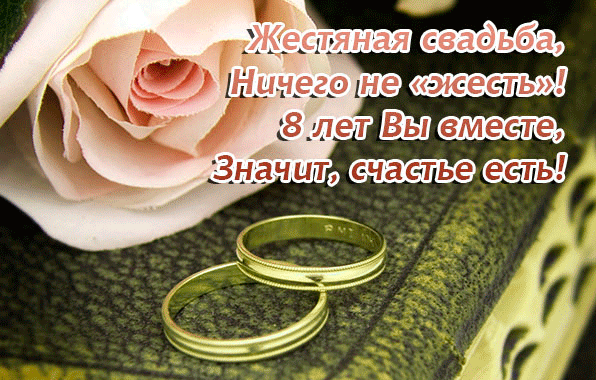 Открытка Открытки на Жестяную свадьбу 8 лет - Золотые обручальные кольца на лепестках роз | Красивая открытка #66