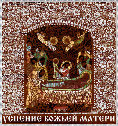 Открытка Открытки с Успением Пресвятой Богородицы - Вифлеемская звезда: открытка с изображением Богоматери и младенца Иисуса | Красивая открытка #47