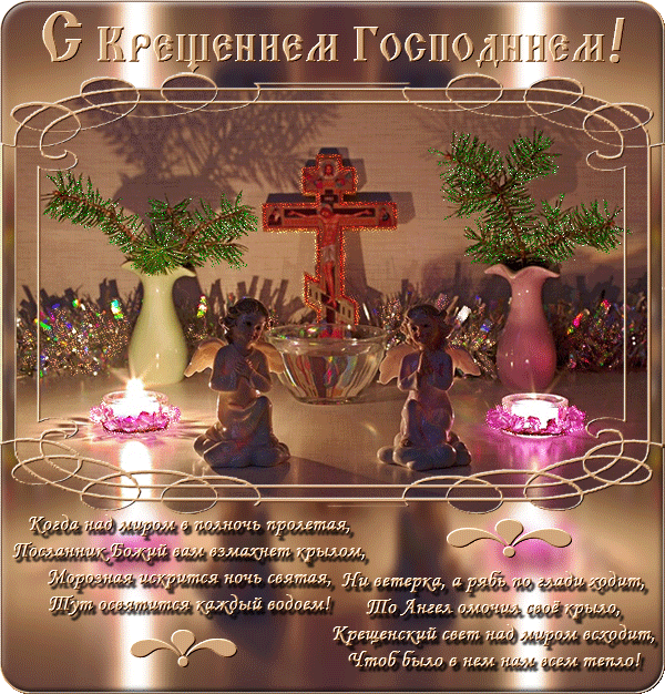 Открытка Крещение - Рождественская открытка: Вифлеем, младенец, свет | Красивая открытка #13