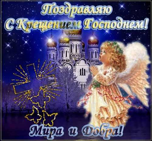 Открытка открытки на Крещение Господне  - Ангел с пальмовой ветвью на фоне замка. Праздничная открытка | Красивая открытка #29