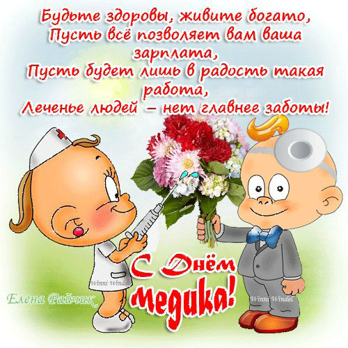 Открытка День медика - Открытка с днем рождения: врач и цветок | Красивая открытка #138