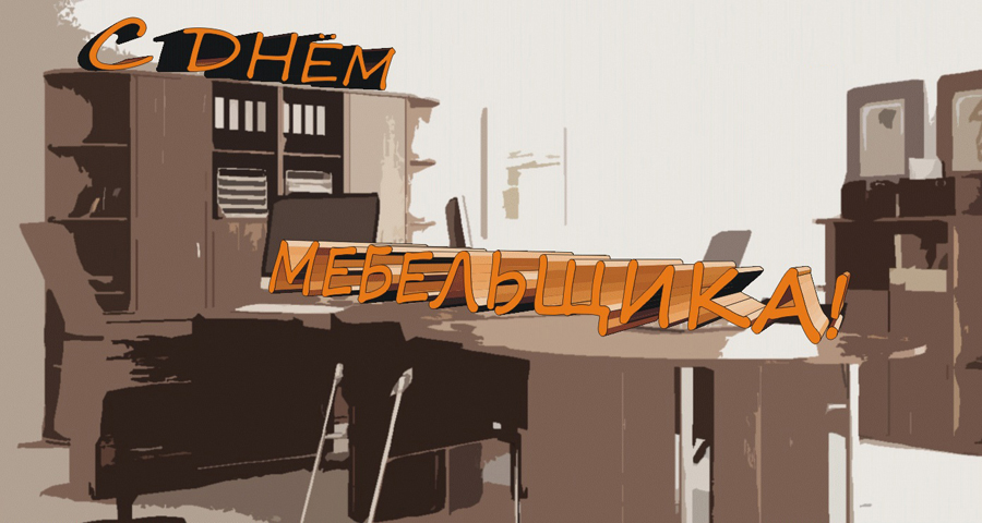 Открытка Открытки с днем мебельщика - Открытка с книжными полками и стеллажами | Красивая открытка #21