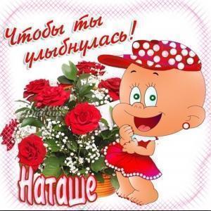 Открытка открытки с именем Наталья  - Открытка с девочкой и розами | Красивая открытка #1