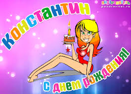 Открытка Открытки с именем Константин  - Открытка с Днем Рождения: Красивая девушка с тортом | Красивая открытка #36