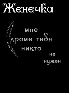 Открытка открытки с именем Евгения  - Открытка с надписью "Мне нужное" | Красивая открытка #6
