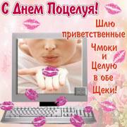 Открытка открытки на день поцелуя  - Открытка с девушкой и ноутбуком | Красивая открытка #11