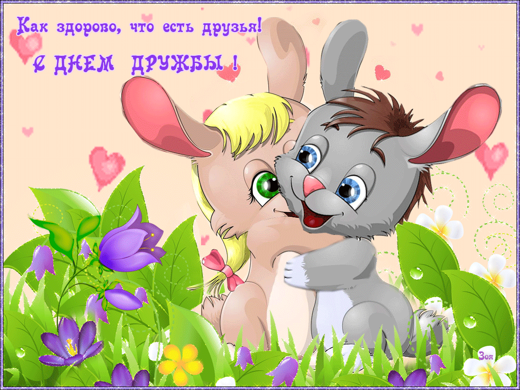 Открытка День друзей - Открытка с милым мышонком среди цветов | Красивая открытка #67