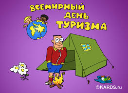 Открытка Открытки с днем туризма - Открытка с мужчиной у палатки, костер и Земля | Красивая открытка #24