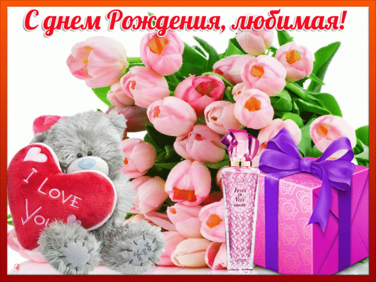 Открытка Для любимой - Открытка: мишка, розы, подарок, надпись "I Love You" | Красивая открытка #26
