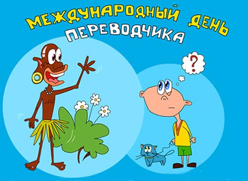 Открытка Открытки с днем переводчика - Открытка с аборигеном и мальчиком | Красивая открытка #2