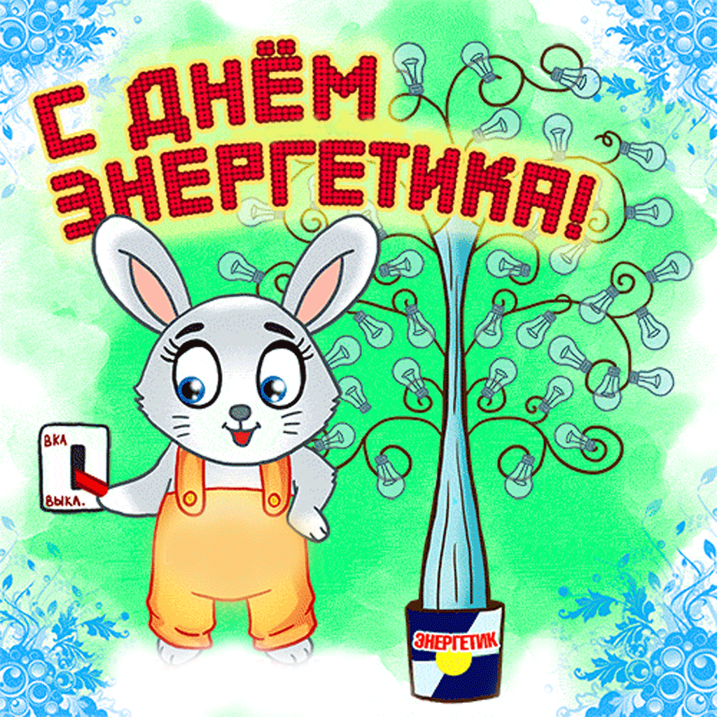 Открытка Открытки с днем энергетика - Зайчик с энергетиком, праздничная открытка | Красивая открытка #12