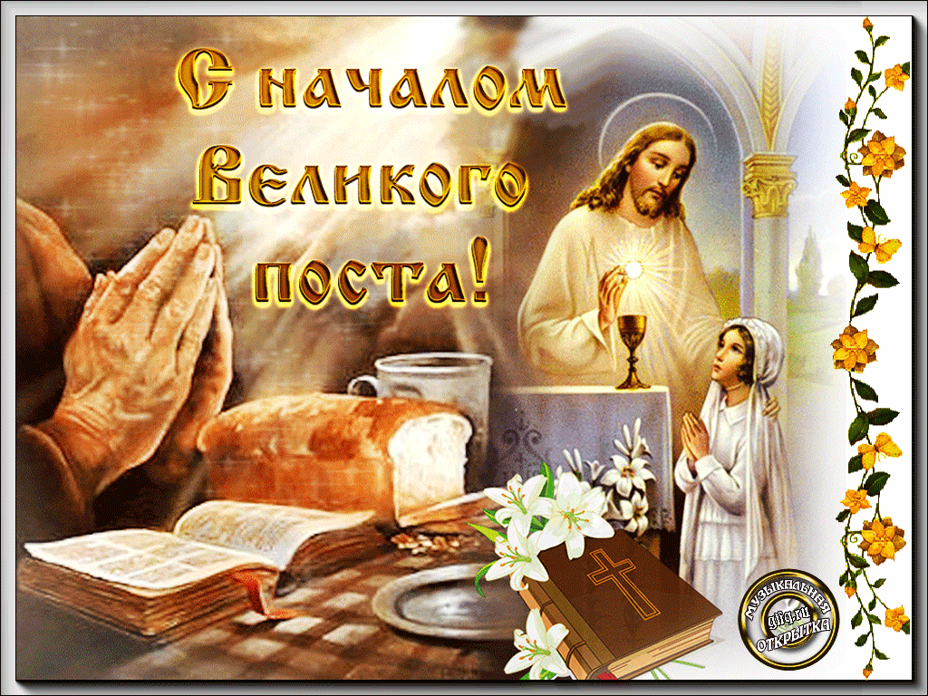 Открытка Открытки на Великий Пост - Открытка с Иисусом Христом: Пасха, религия, вера | Красивая открытка #1