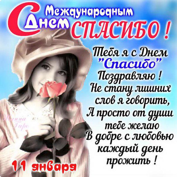 Открытка День спасибо - Открытка с Днем Спасибо: Яркое поздравление | Красивая открытка #65