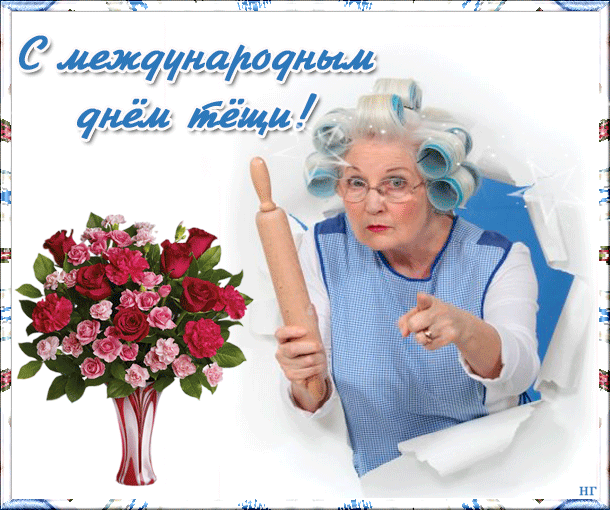 Открытка Открытки с днем тещи - Открытка: Женщина с рулоном теста и цветами | Красивая открытка #2