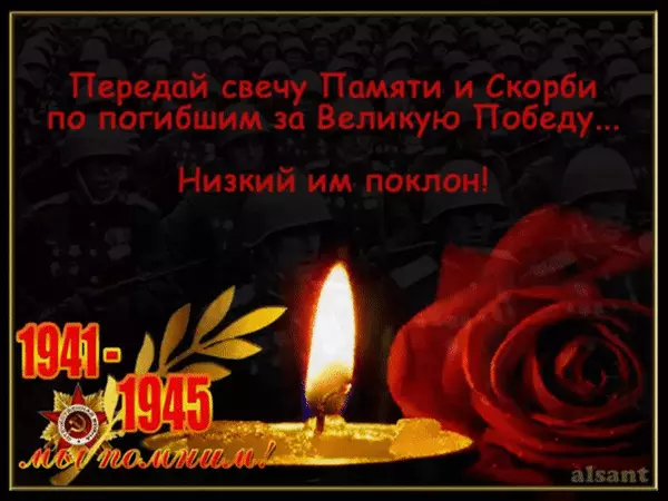 Открытка Помним, любим, скорбим - Открытка «Свеча памяти»: 1941-1945. Годы Великой Победы | Красивая открытка #157