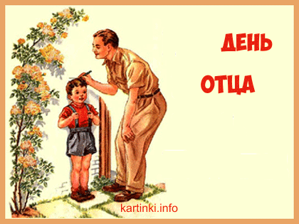 Открытка День отца - Открытка с днем отца: рисунок мужчины и мальчика | Красивая открытка #63