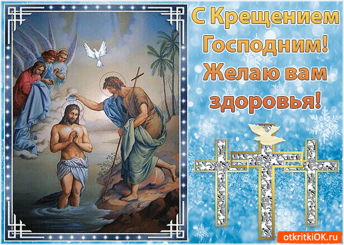 Открытка Открытки с Крещением Господним - Крещение Господне: Открытка с Иисусом и голубями | Красивая открытка #75